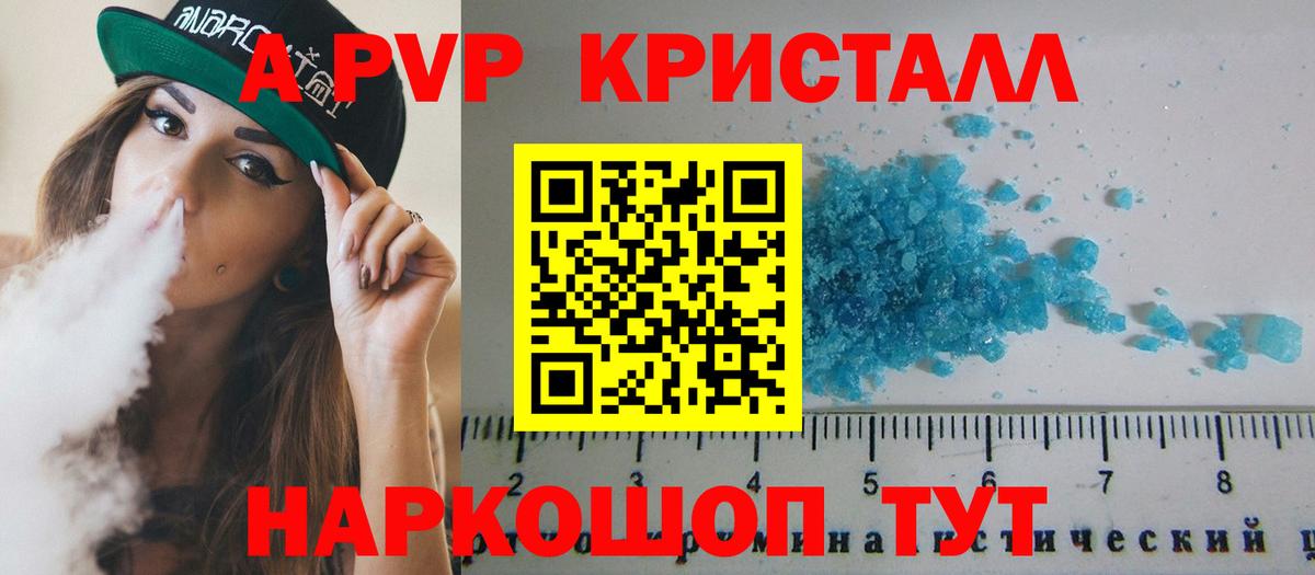 A-PVP кристаллы Чернушка