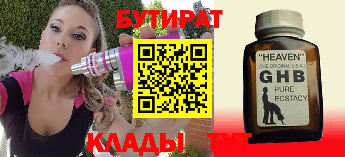 Чернушка  БУТИРАТ  Вход с VPN  БУТИРАТ BDO 