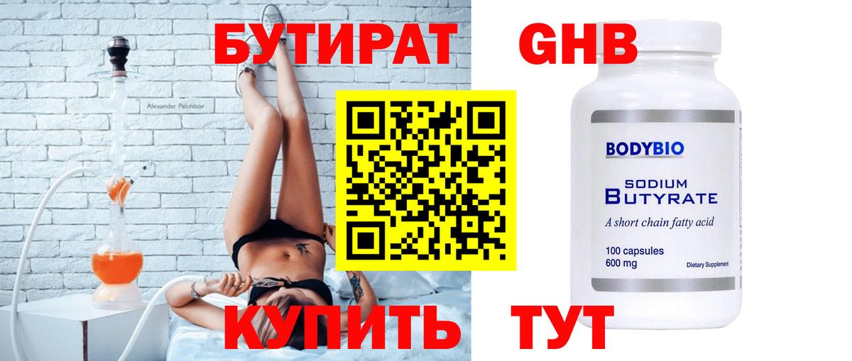 Бутират 99% Чернушка