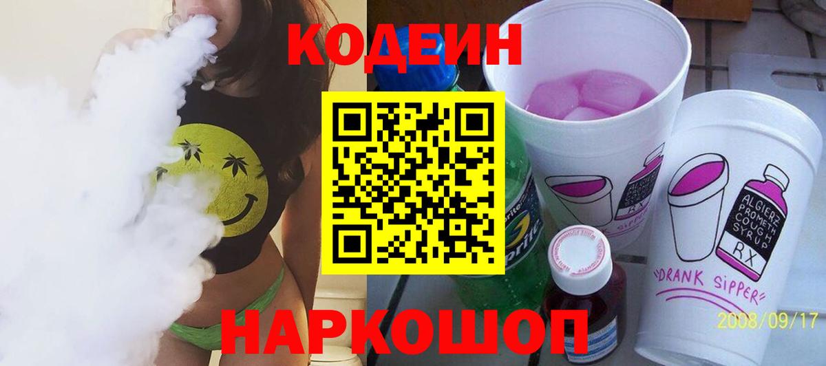 Чернушка  Кодеин Purple Drank  Кодеиновый сироп Lean напиток Lean (лин)  Вход с VPN 