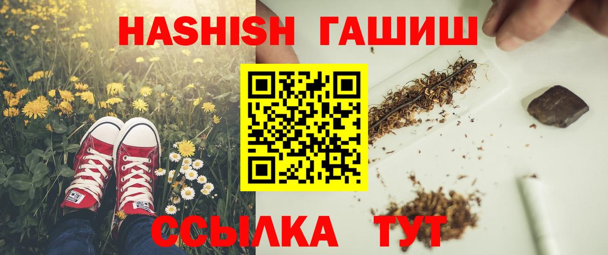 ГАШ  ГАШИШ VHQ  Чернушка  Вход с VPN  ГАШ гашик 