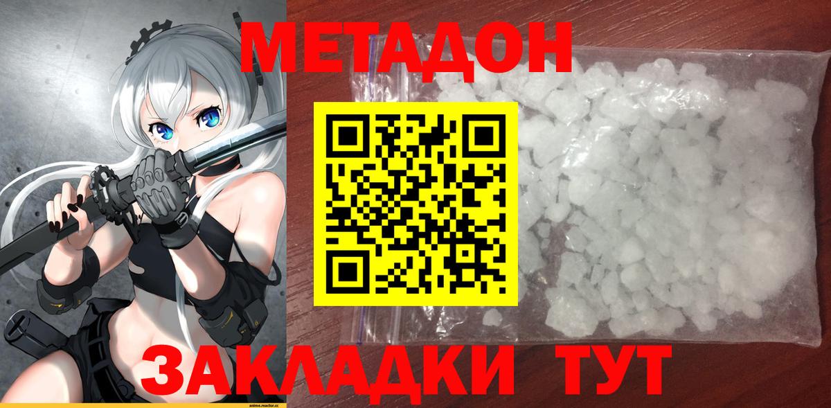 Метадон белоснежный  Метадон белоснежный  Вход с VPN  Чернушка 